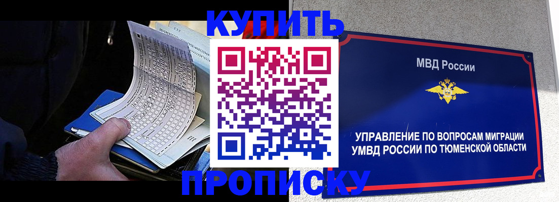 прописка штамп в Миньяре