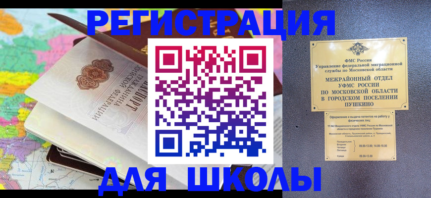 прописка в Миньяре