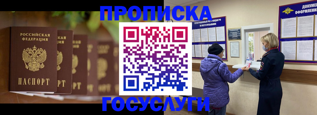 временная регистрация в квартире в Миньяре