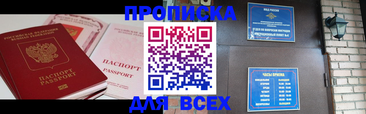 где прописаться в Миньяре