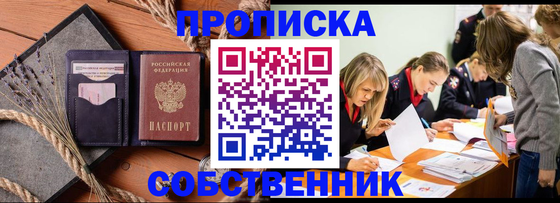 прописка гарантия в Миньяре