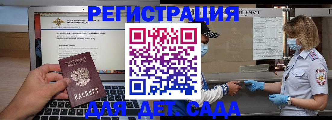 временная регистрация в Миньяре