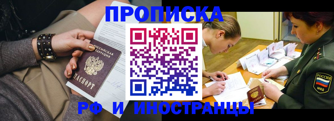 временная регистрация законно в Миньяре